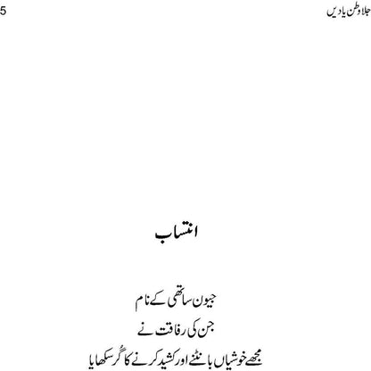 Jalawatan Yaadein - Rafaqat Javed