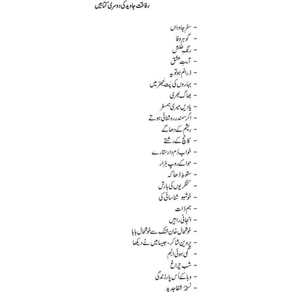 Jalawatan Yaadein - Rafaqat Javed