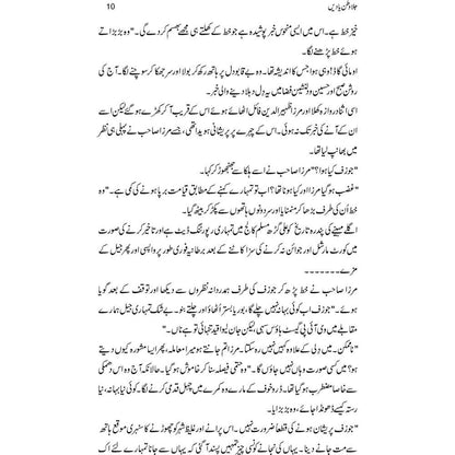 Jalawatan Yaadein - Rafaqat Javed