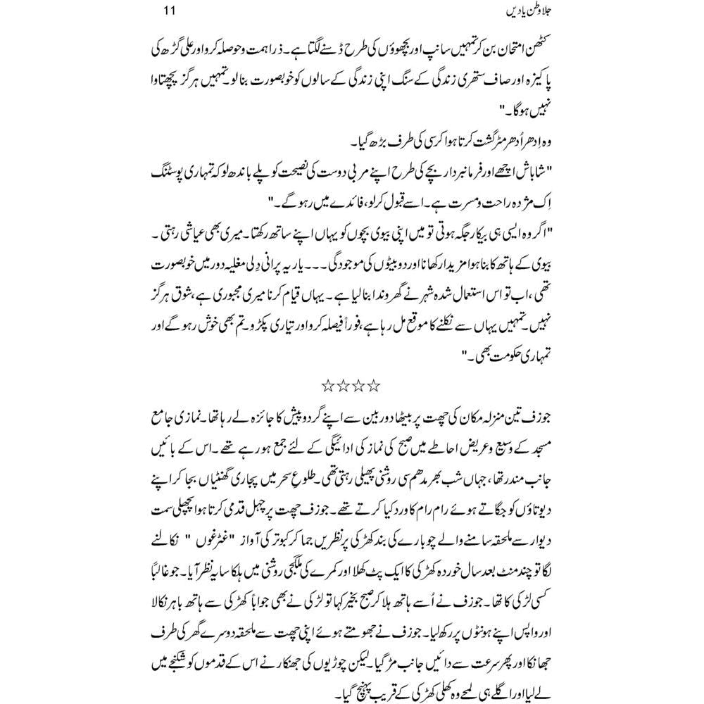 Jalawatan Yaadein - Rafaqat Javed