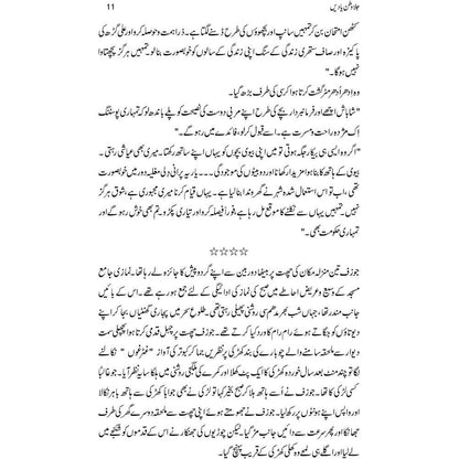 Jalawatan Yaadein - Rafaqat Javed