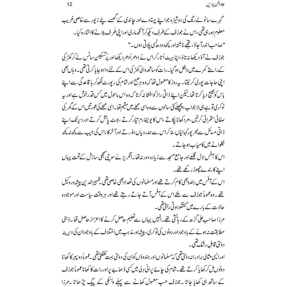 Jalawatan Yaadein - Rafaqat Javed