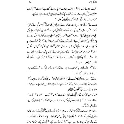 Jalawatan Yaadein - Rafaqat Javed