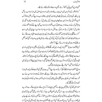 Jalawatan Yaadein - Rafaqat Javed