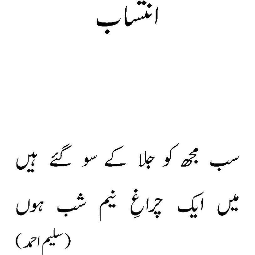 Muhammad Hassan Askari ka Tasawwur-e-Insaan aur Aadmi - Qaiser Alam