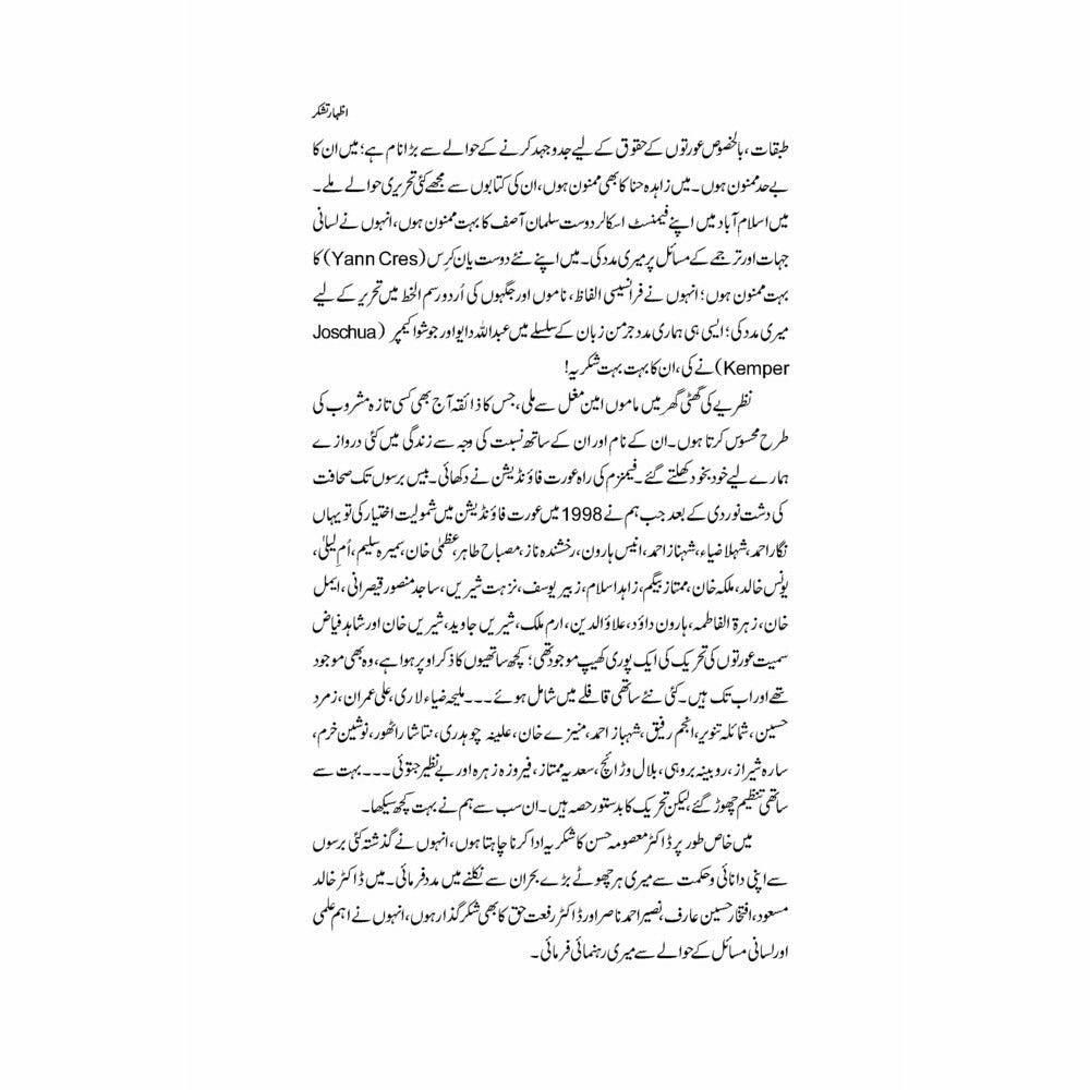 Tareekh Ki Azeem Feminist Auratein - Naeem Mirza