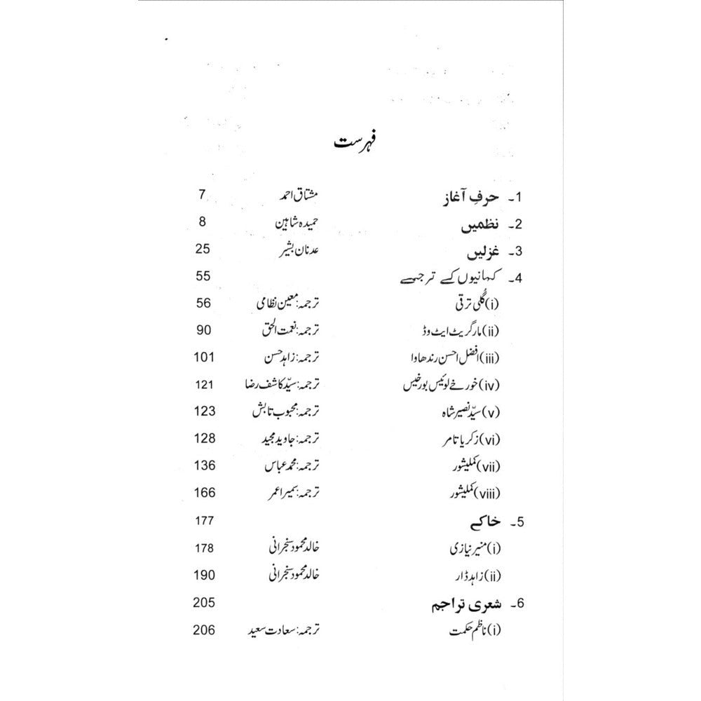 Rung (Kitabi Silsila) - Mushtaq Ahmad