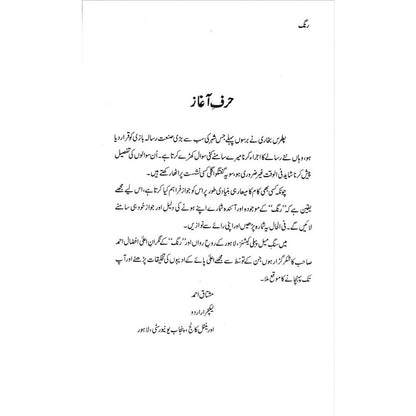 Rung (Kitabi Silsila) - Mushtaq Ahmad