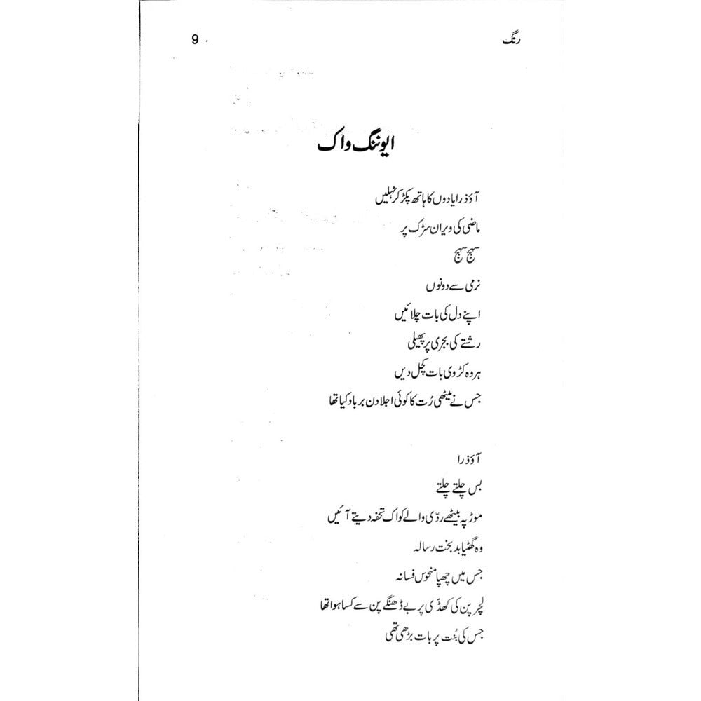 Rung (Kitabi Silsila) - Mushtaq Ahmad