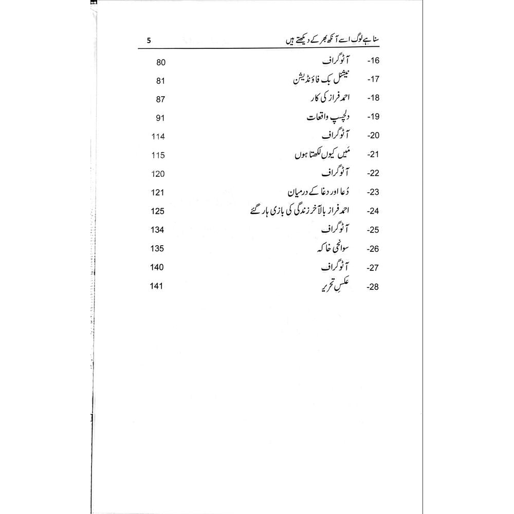 Suna hai Loag Usay Aankh Bhar ke Dekhte Hain - Shakir Hussain Shakir