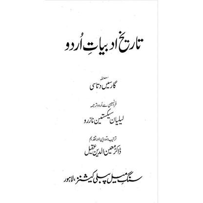 Tareekh-e-Adabiyat-e-Urdu - Garcin De Tassy - Dr. Moeenuddin Aqeel