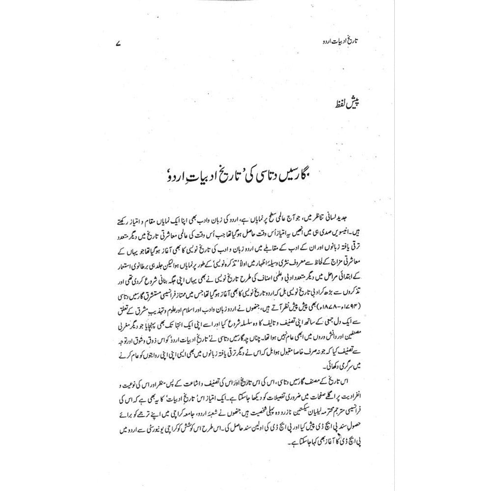 Tareekh-e-Adabiyat-e-Urdu - Garcin De Tassy - Dr. Moeenuddin Aqeel