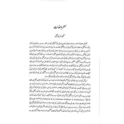 Tareekh-e-Adabiyat-e-Urdu - Garcin De Tassy - Dr. Moeenuddin Aqeel