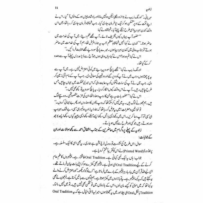 Aag Ka Darya