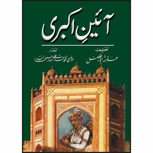 Aain - E - Akbari