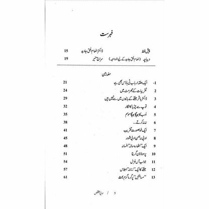 Adabi Baithakain