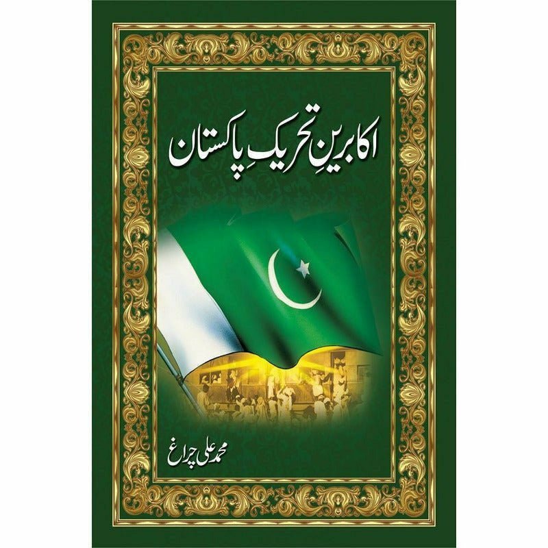 Akaabreen - E - Tehreek - E - Pakistan