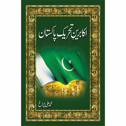 Akaabreen - E - Tehreek - E - Pakistan