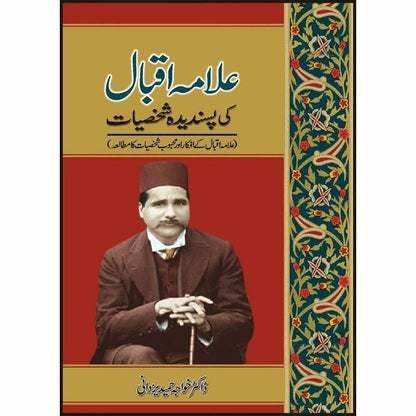 Allama Iqbal Ki Pasandeeda Shakhsiat