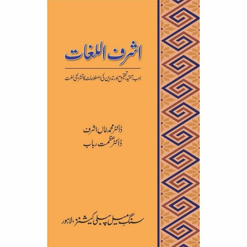 Ashraf - Ul - Lughaat