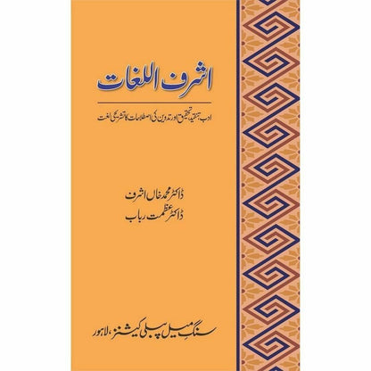 Ashraf - Ul - Lughaat