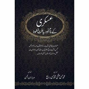 Askari Kay Naam Nodaryaft Khatoot