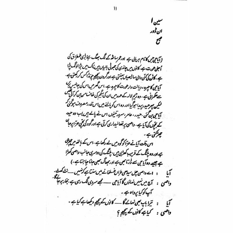 Aur Dramay - اور ڈرامے