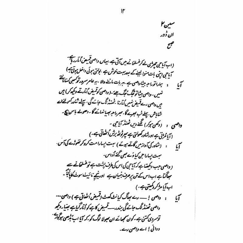 Aur Dramay - اور ڈرامے
