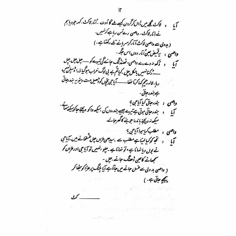 Aur Dramay - اور ڈرامے