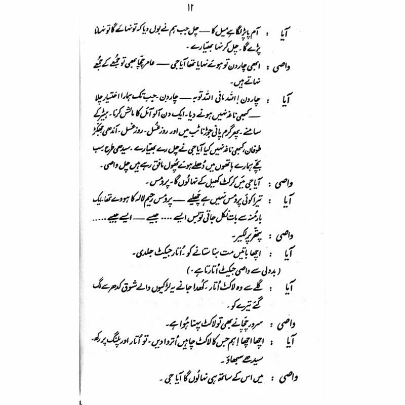 Aur Dramay - اور ڈرامے