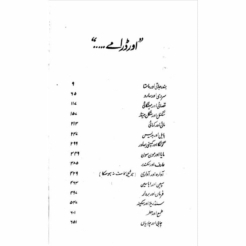 Aur Dramay - اور ڈرامے