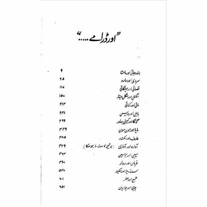 Aur Dramay - اور ڈرامے