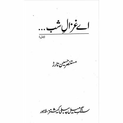 Ay Ghazaal-I-Shab