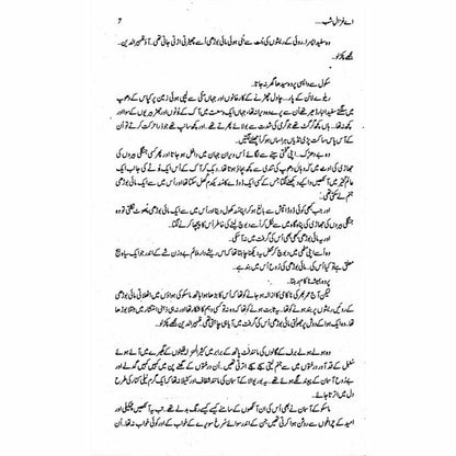 Ay Ghazaal-I-Shab