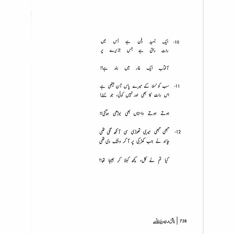 Baal o Par Saaray (Gulzar) بال و پر سارے (گلزار) ۔
