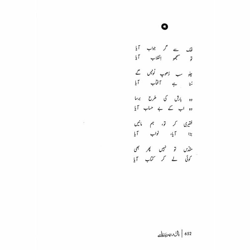 Baal o Par Saaray (Gulzar) بال و پر سارے (گلزار) ۔
