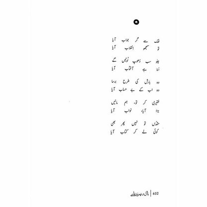 Baal o Par Saaray (Gulzar) بال و پر سارے (گلزار) ۔