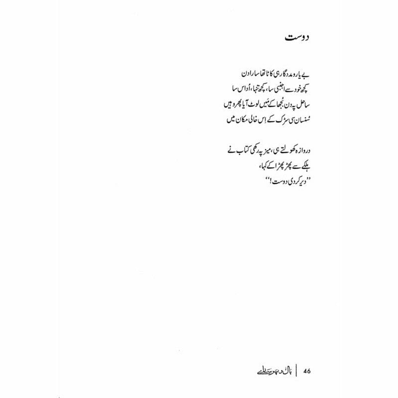 Baal o Par Saaray (Gulzar) بال و پر سارے (گلزار) ۔