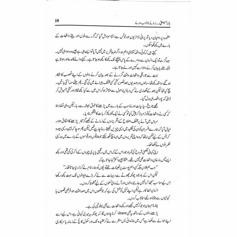 Babar Beeti - Babar Hassan Bharwana