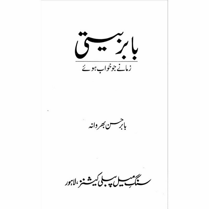 Babar Beeti - Babar Hassan Bharwana