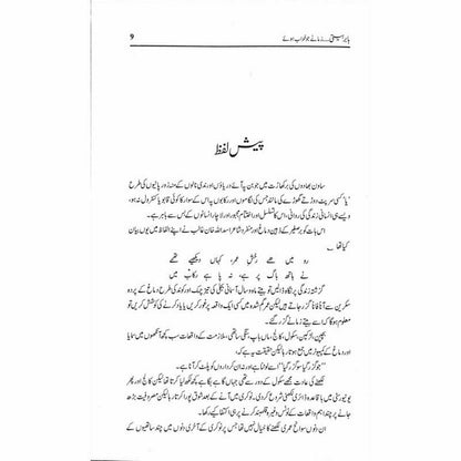 Babar Beeti - Babar Hassan Bharwana