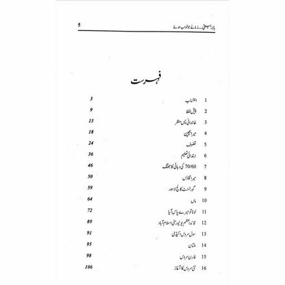 Babar Beeti - Babar Hassan Bharwana