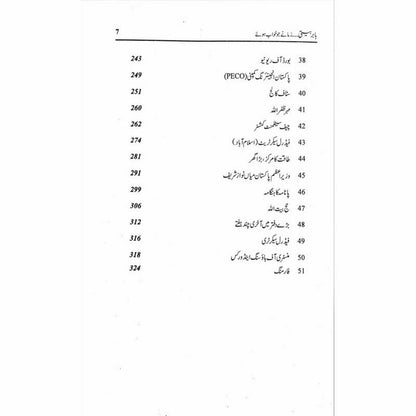 Babar Beeti - Babar Hassan Bharwana