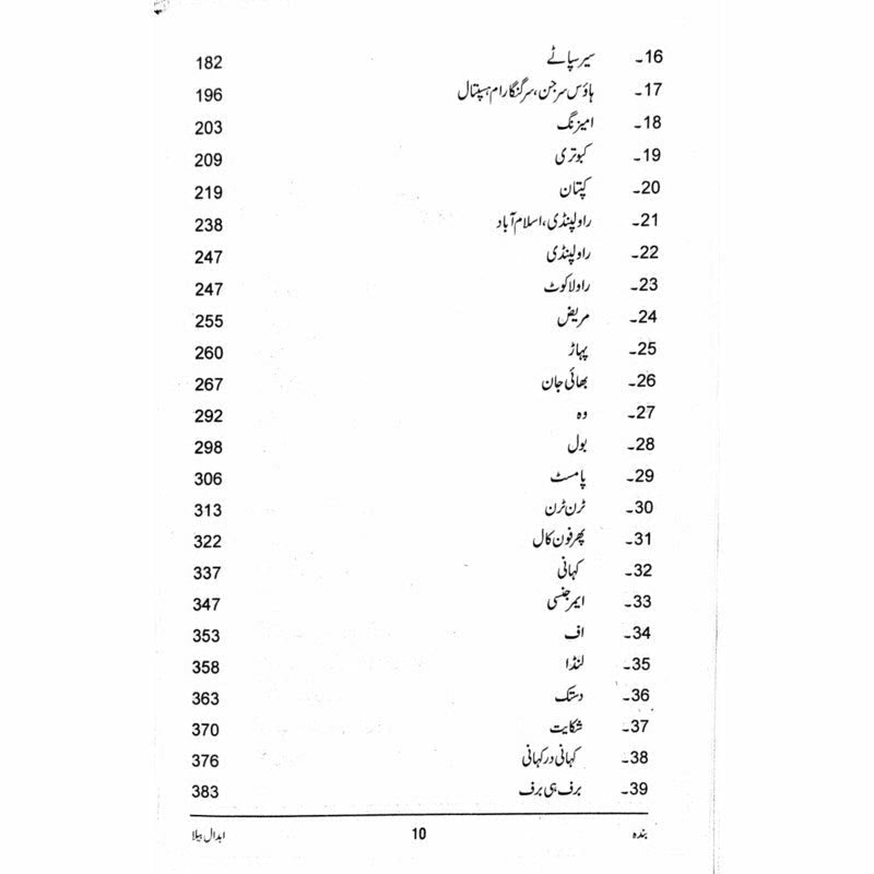 Banda (Aab Beeti)