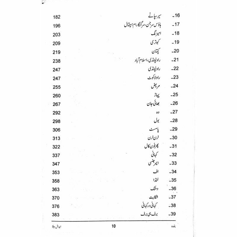 Banda (Aab Beeti)