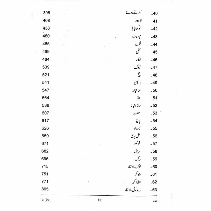Banda (Aab Beeti)