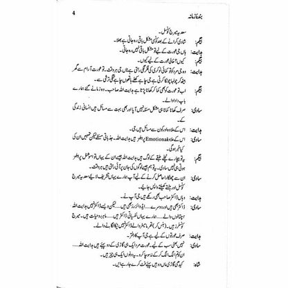 Bandaa Zamaana Talqeen Shah - بندہ زمانہ تلقین شاہ