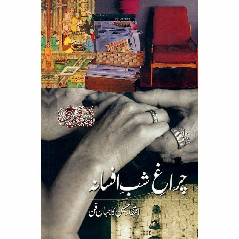 Charaagh - E - Shab - E - Afsaana