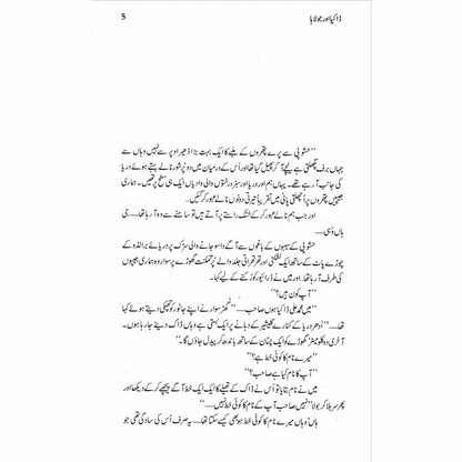 Dakia Aur Jolaha