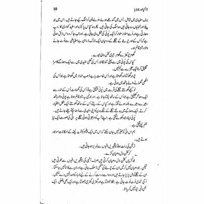 Dakia Aur Jolaha